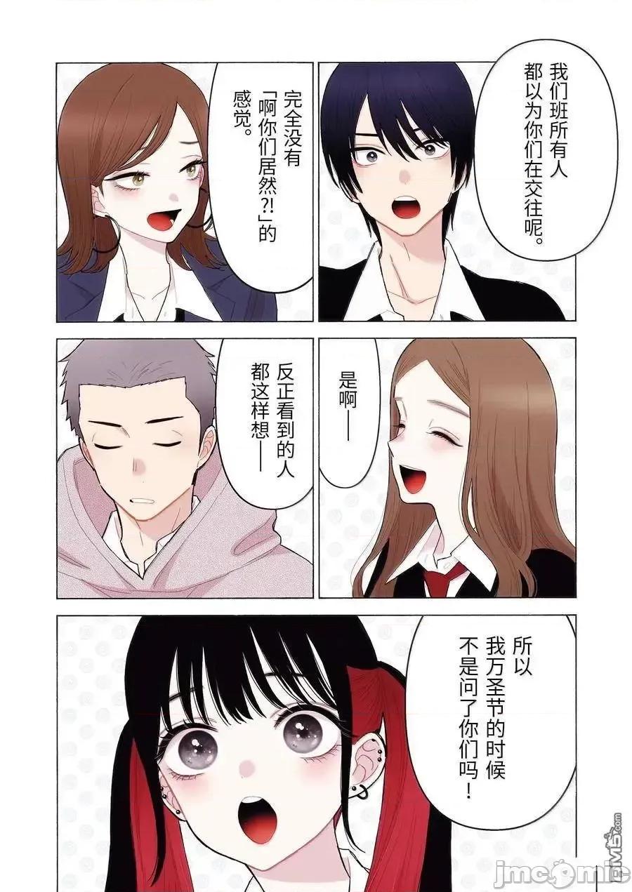 更衣人偶坠入爱河 更衣人偶坠入爱河恋上换装娃娃-第111话 第4页