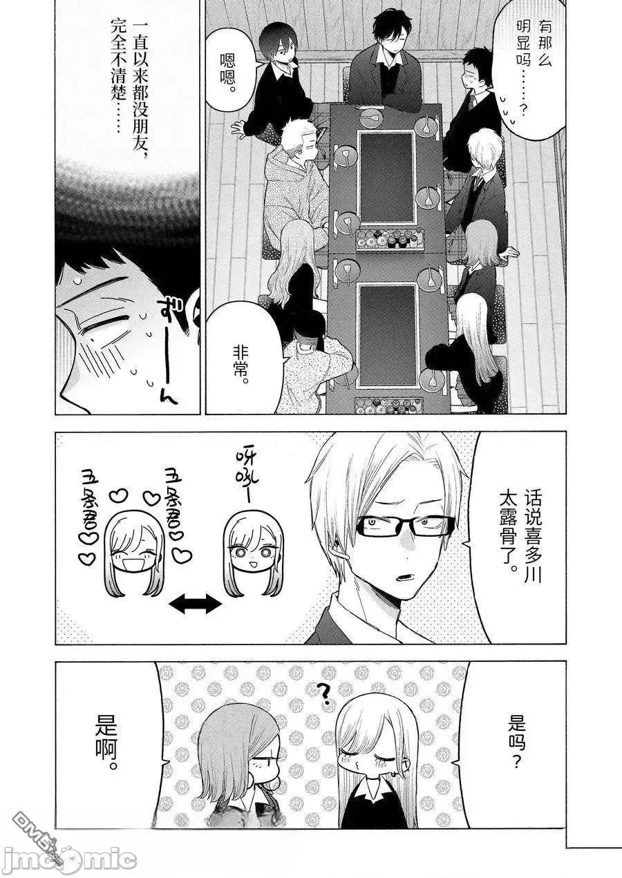 更衣人偶坠入爱河 更衣人偶坠入爱河恋上换装娃娃-第111话 第5页