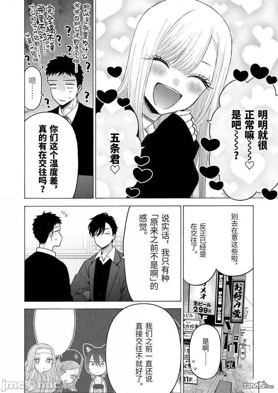 更衣人偶坠入爱河 更衣人偶坠入爱河恋上换装娃娃-第111话 第6页