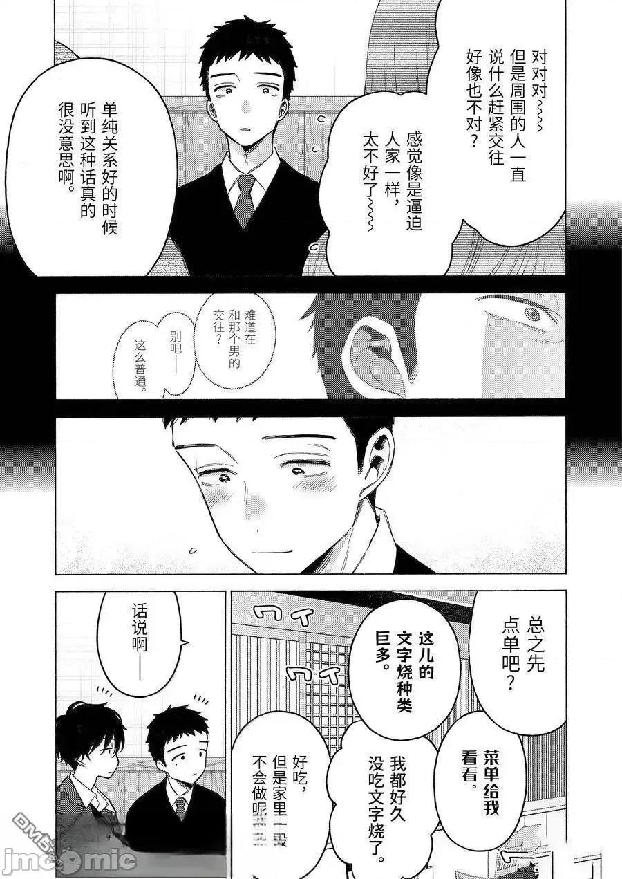 更衣人偶坠入爱河 更衣人偶坠入爱河恋上换装娃娃-第111话 第7页