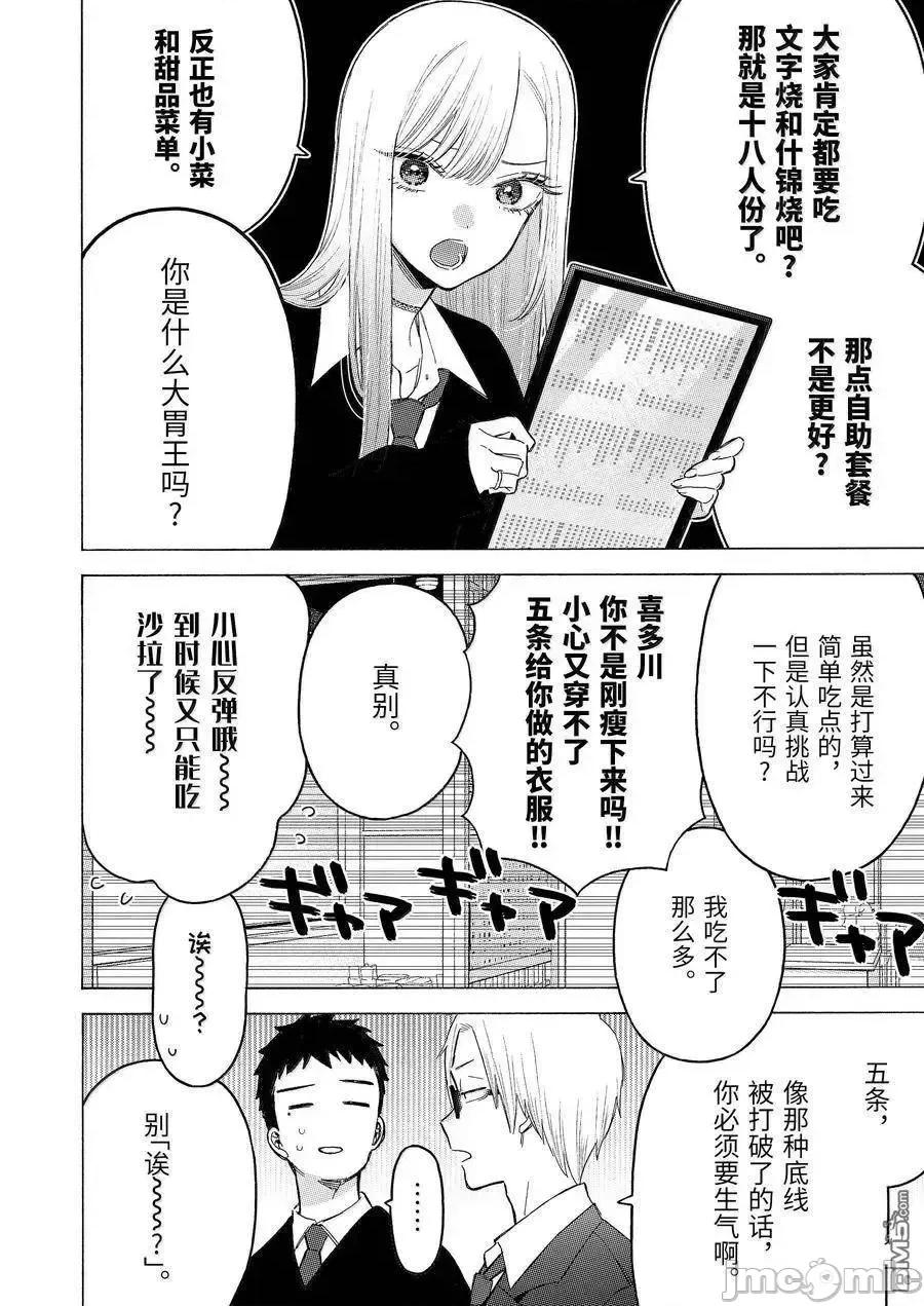 更衣人偶坠入爱河 更衣人偶坠入爱河恋上换装娃娃-第111话 第8页