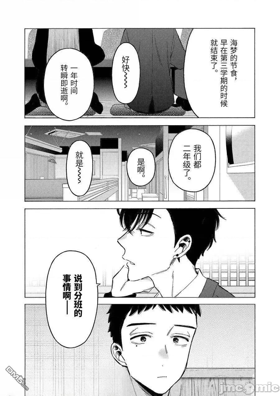 更衣人偶坠入爱河 更衣人偶坠入爱河恋上换装娃娃-第111话 第9页