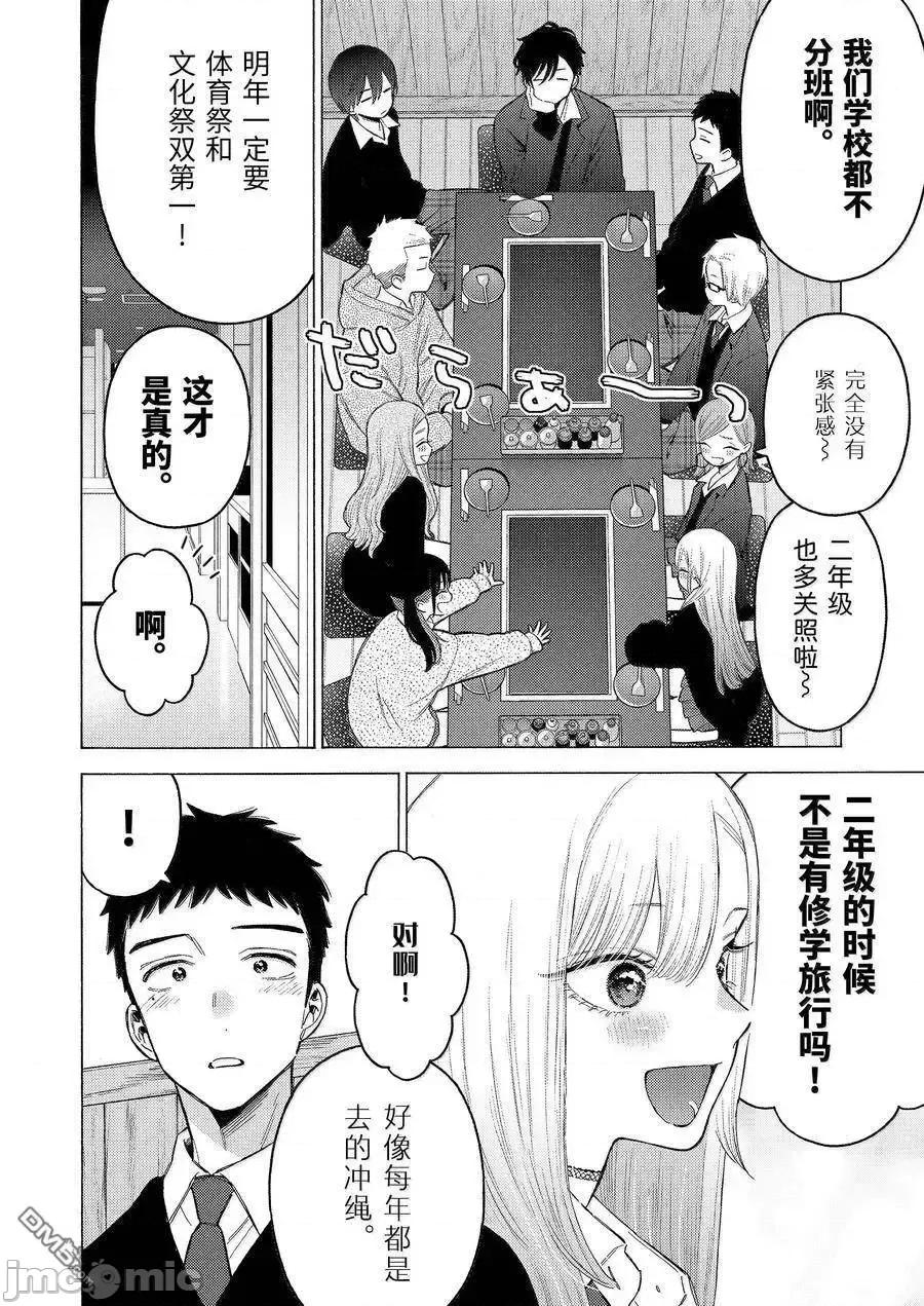 更衣人偶坠入爱河 更衣人偶坠入爱河恋上换装娃娃-第111话 第10页