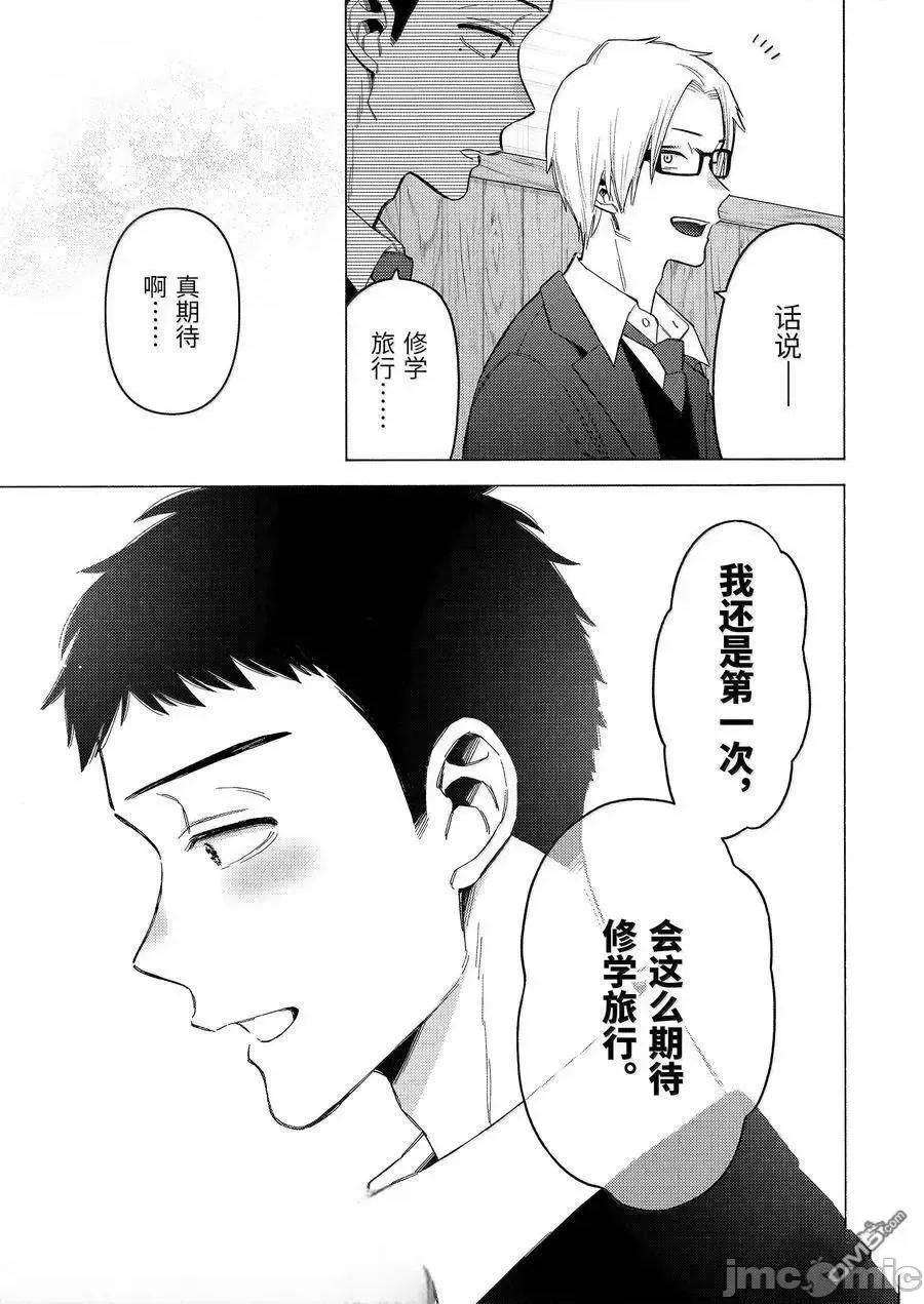 更衣人偶坠入爱河 更衣人偶坠入爱河恋上换装娃娃-第111话 第11页