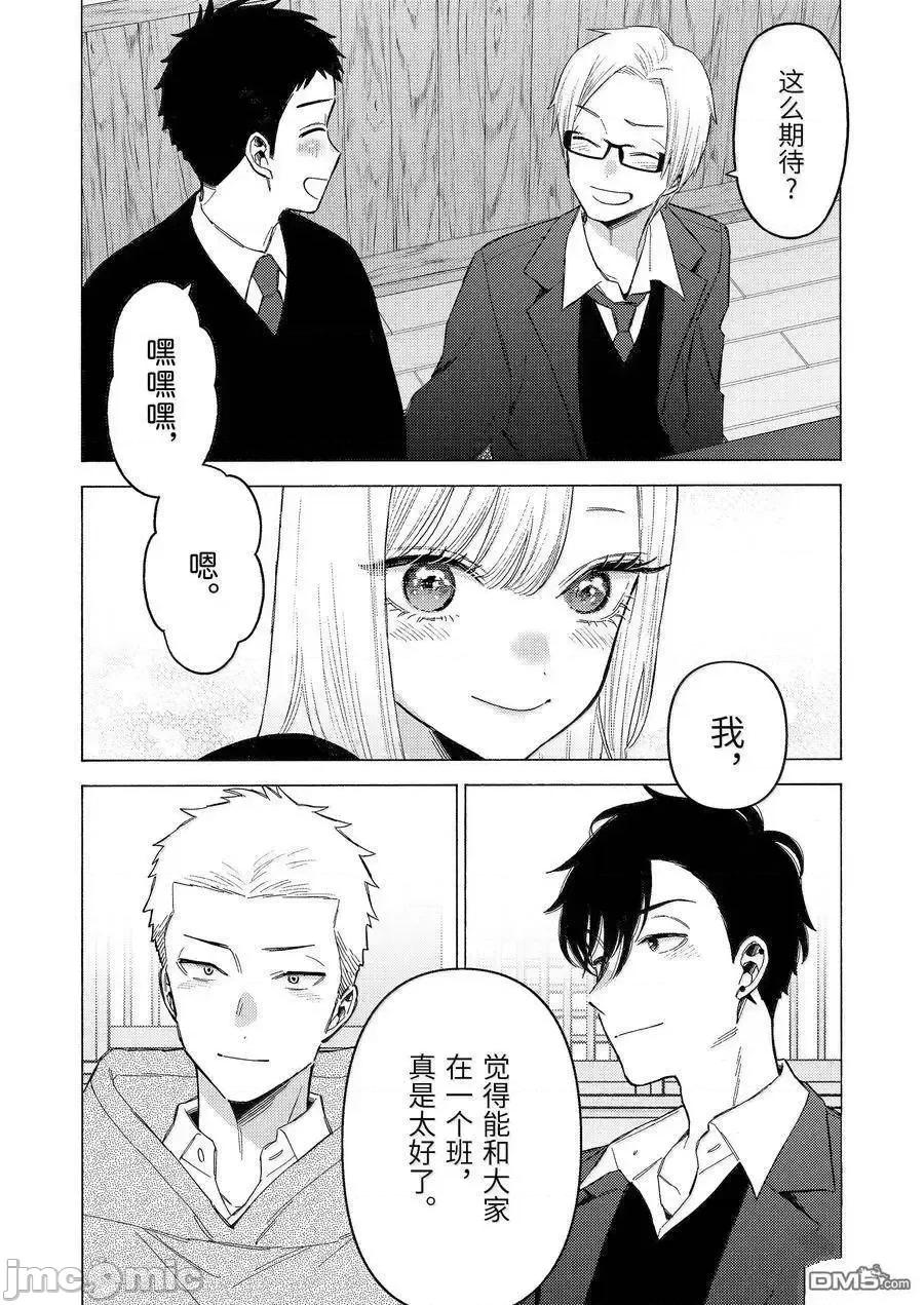 更衣人偶坠入爱河 更衣人偶坠入爱河恋上换装娃娃-第111话 第12页
