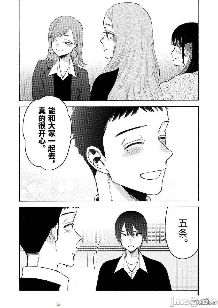 更衣人偶坠入爱河 更衣人偶坠入爱河恋上换装娃娃-第111话 第13页