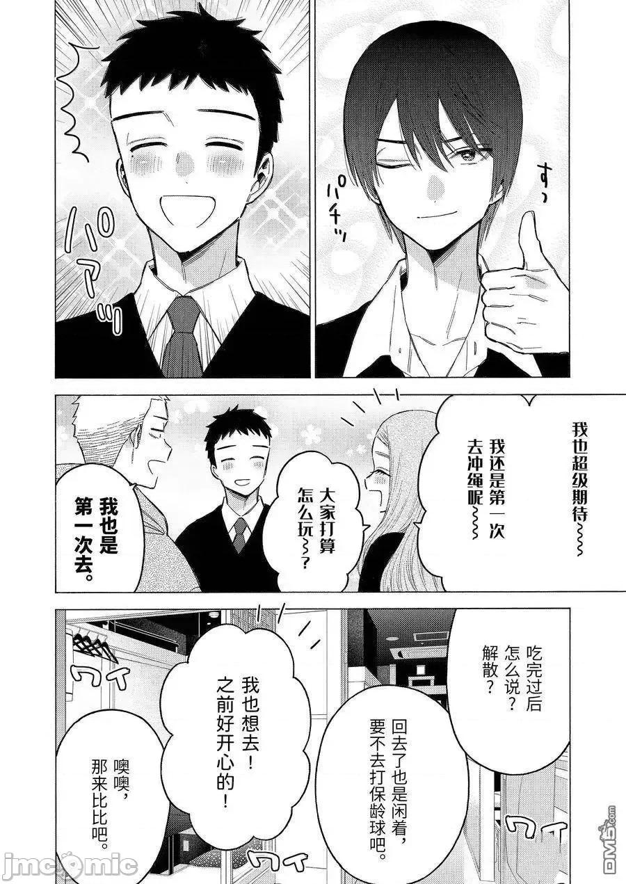 更衣人偶坠入爱河 更衣人偶坠入爱河恋上换装娃娃-第111话 第14页