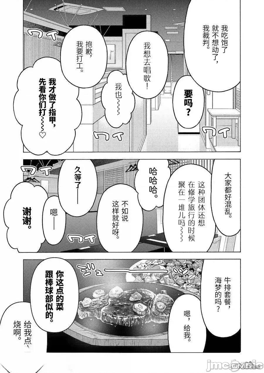 更衣人偶坠入爱河 更衣人偶坠入爱河恋上换装娃娃-第111话 第15页