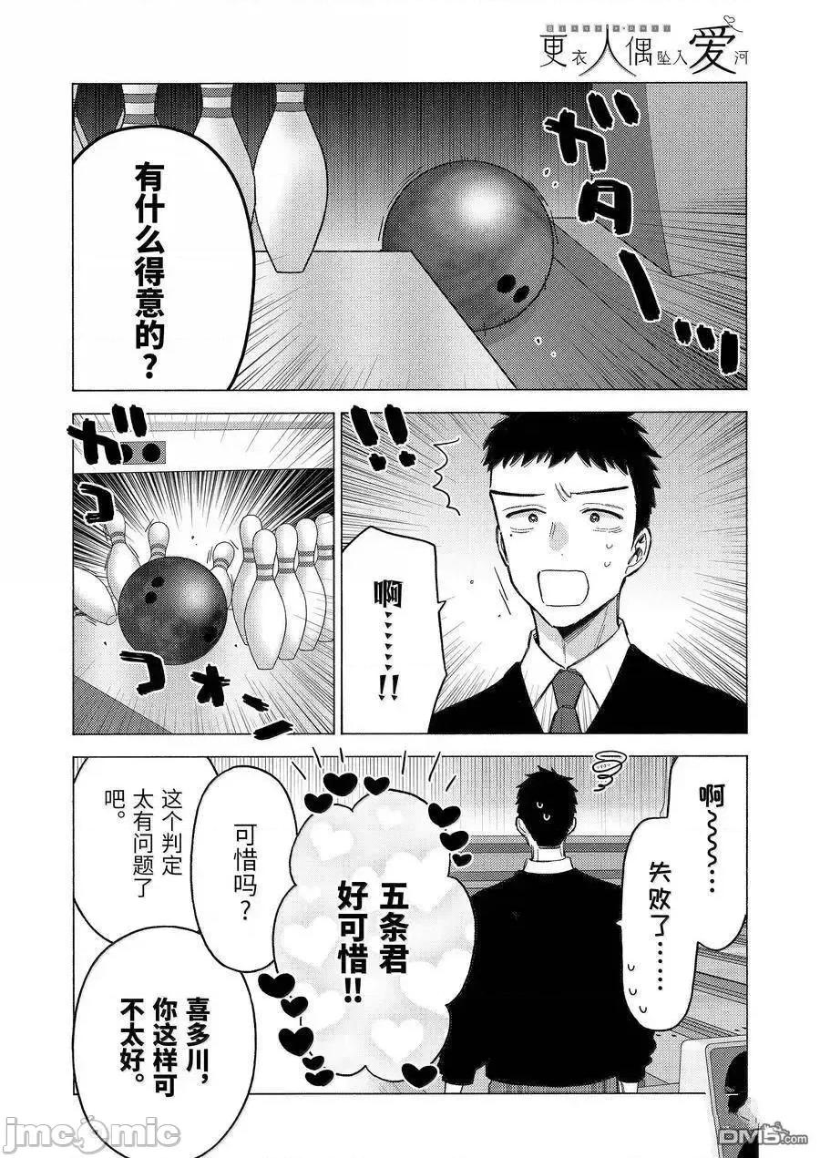 更衣人偶坠入爱河 更衣人偶坠入爱河恋上换装娃娃-第111话 第18页