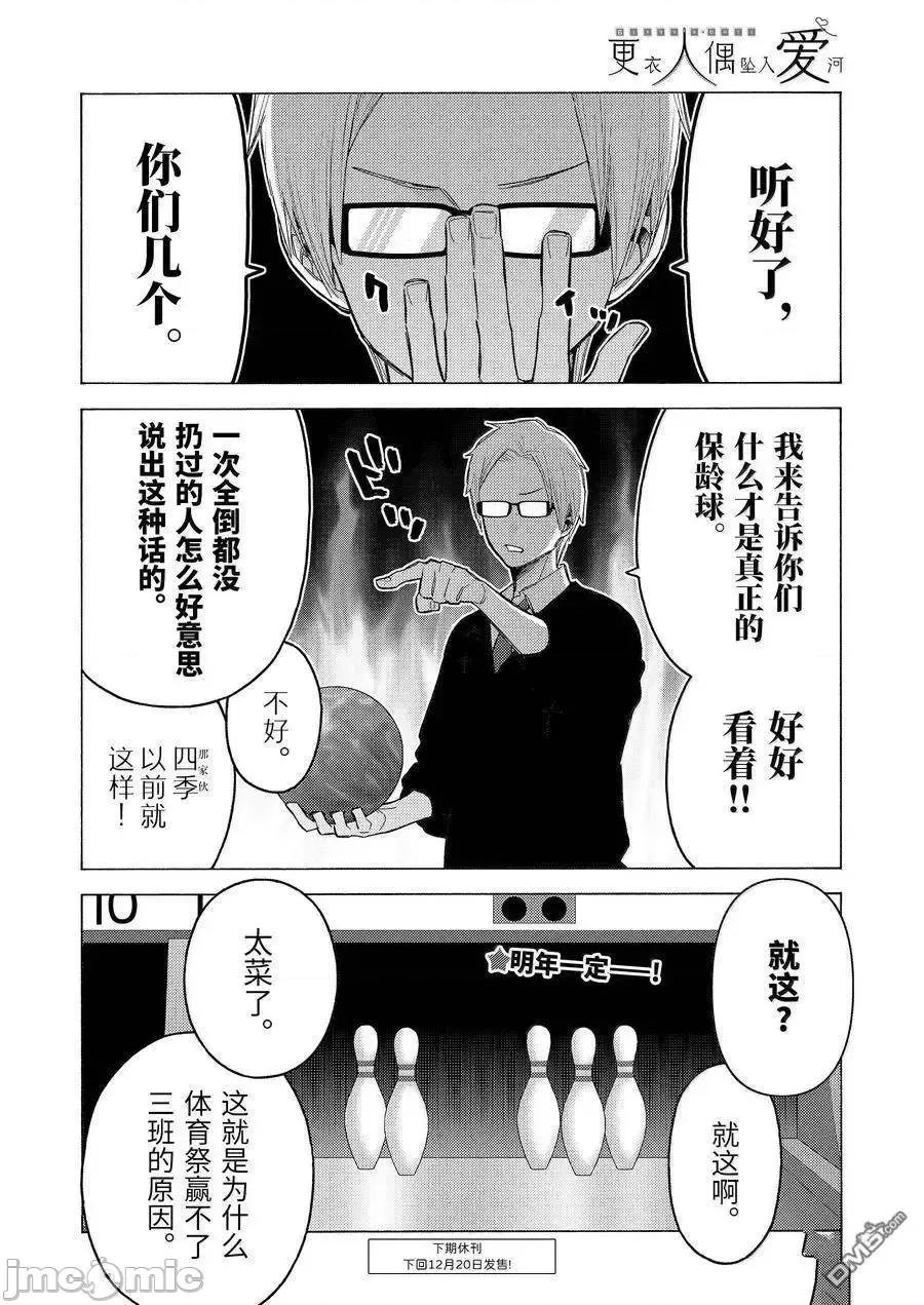 更衣人偶坠入爱河 更衣人偶坠入爱河恋上换装娃娃-第111话 第20页