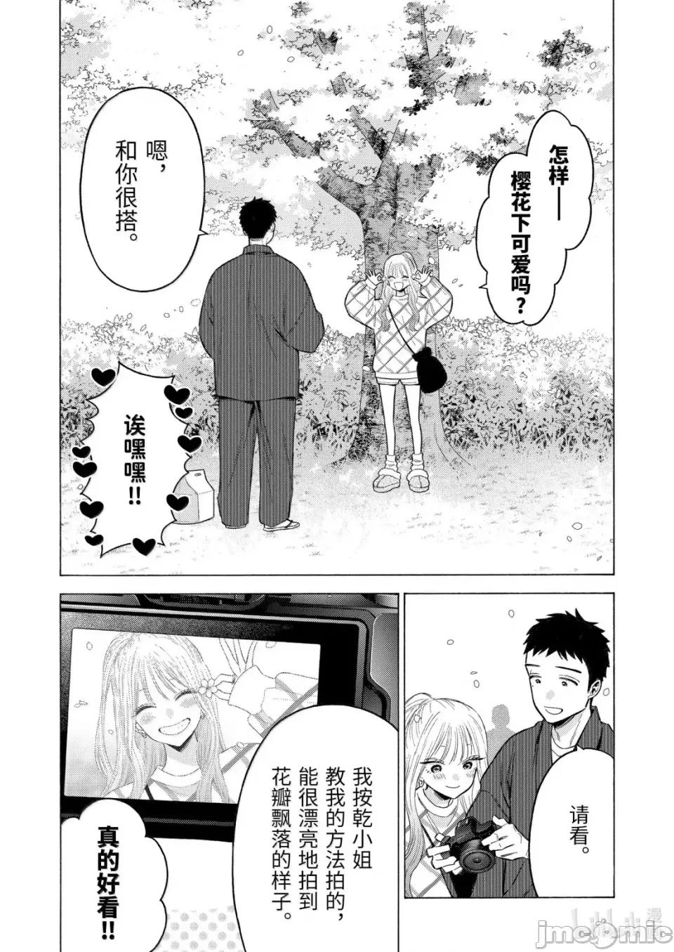 更衣人偶坠入爱河 更衣人偶坠入爱河恋上换装娃娃-第112话 第2页