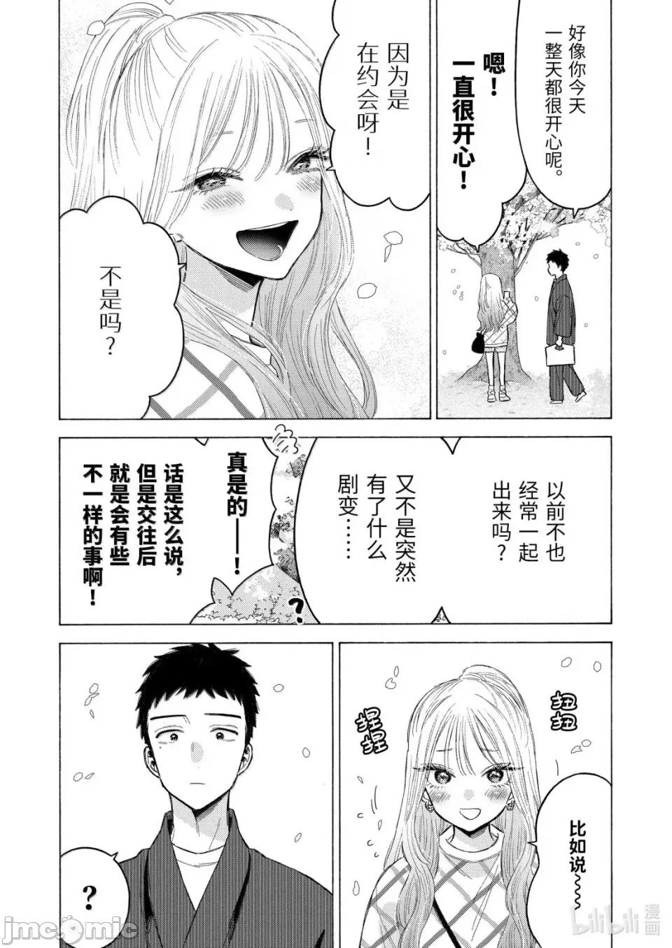 更衣人偶坠入爱河 更衣人偶坠入爱河恋上换装娃娃-第112话 第6页