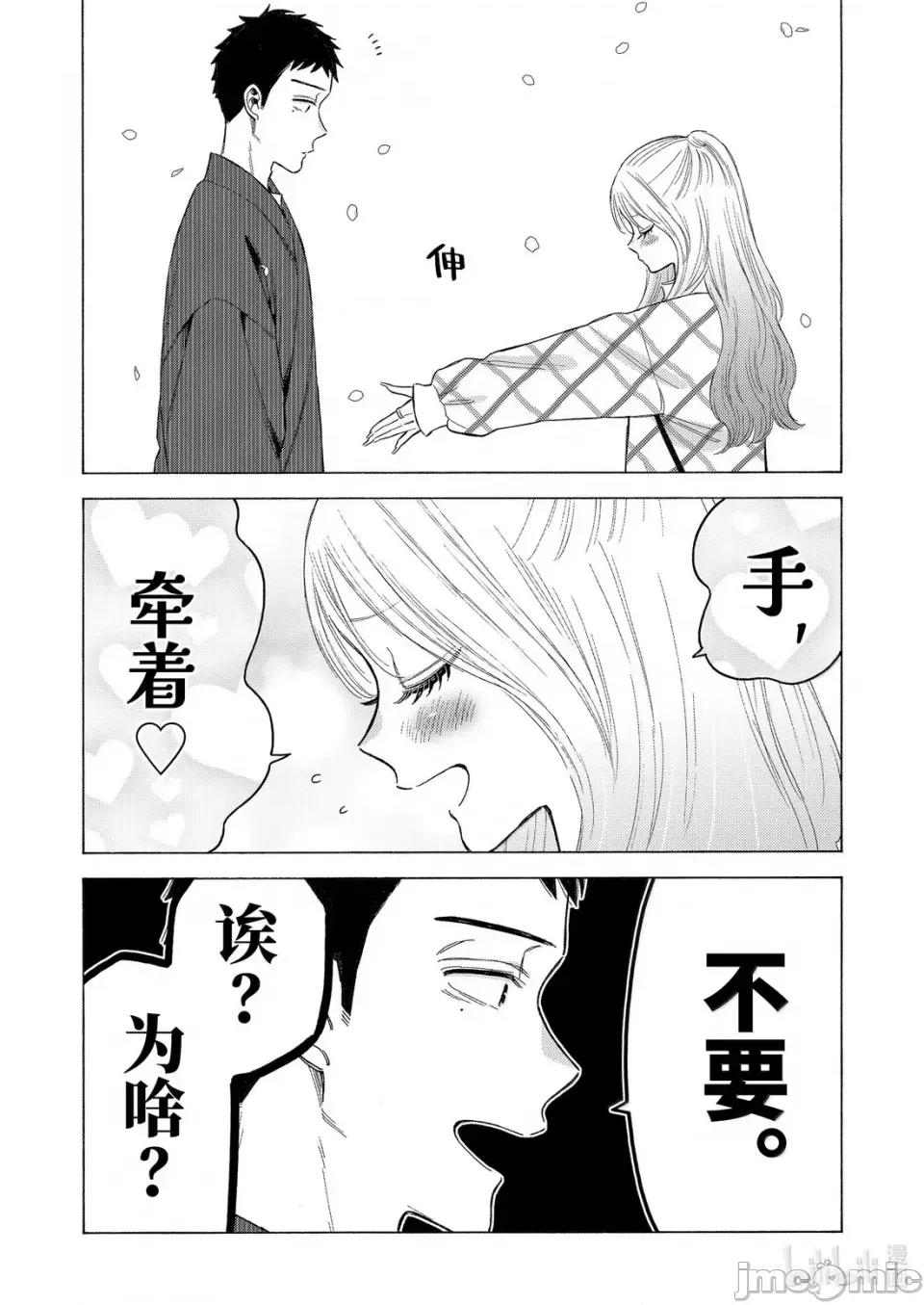 更衣人偶坠入爱河 更衣人偶坠入爱河恋上换装娃娃-第112话 第7页