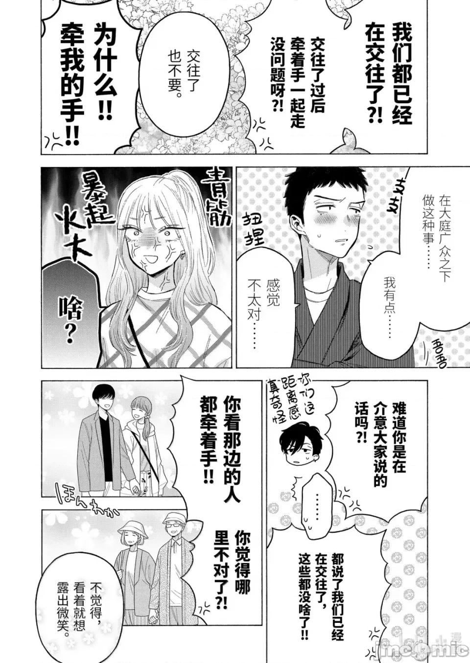 更衣人偶坠入爱河 更衣人偶坠入爱河恋上换装娃娃-第112话 第8页