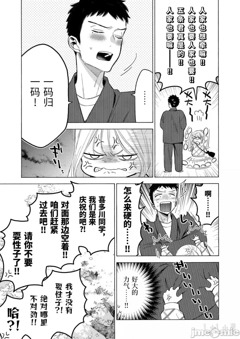更衣人偶坠入爱河 更衣人偶坠入爱河恋上换装娃娃-第112话 第9页