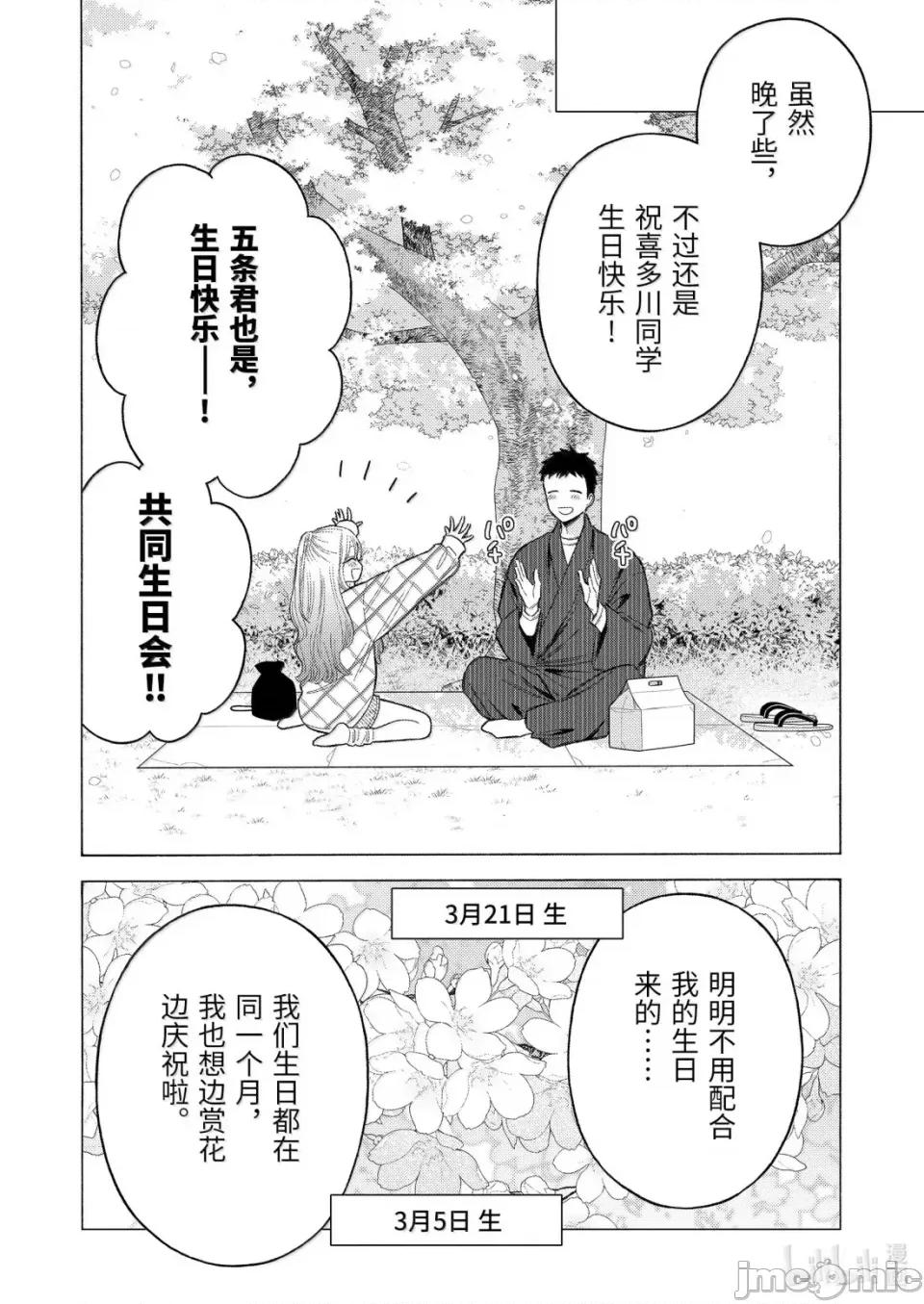 更衣人偶坠入爱河 更衣人偶坠入爱河恋上换装娃娃-第112话 第10页