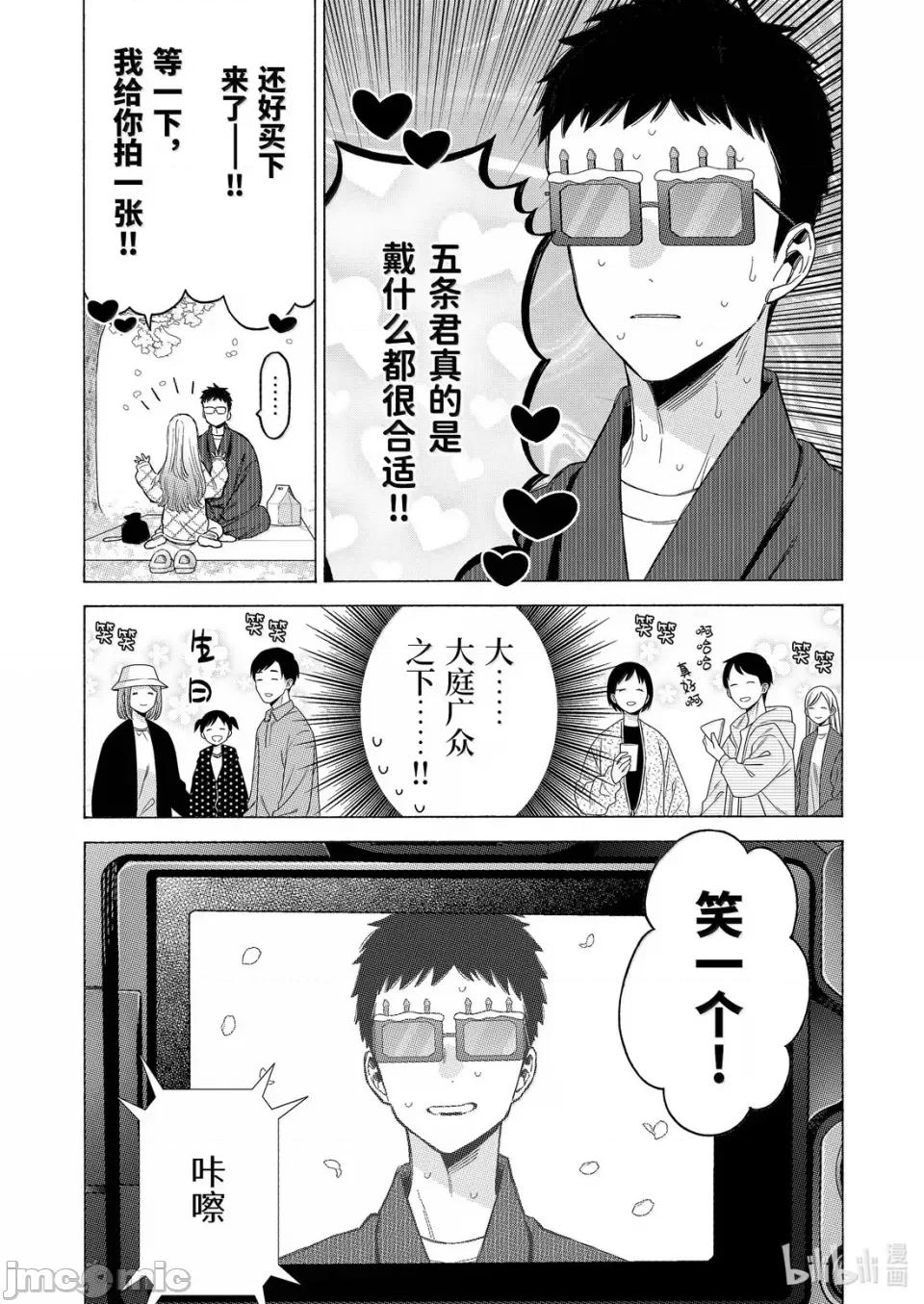 更衣人偶坠入爱河 更衣人偶坠入爱河恋上换装娃娃-第112话 第12页