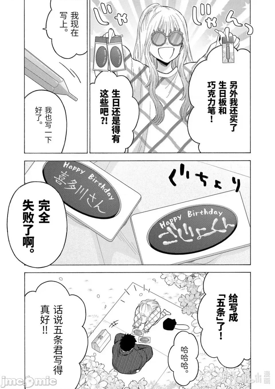 更衣人偶坠入爱河 更衣人偶坠入爱河恋上换装娃娃-第112话 第13页