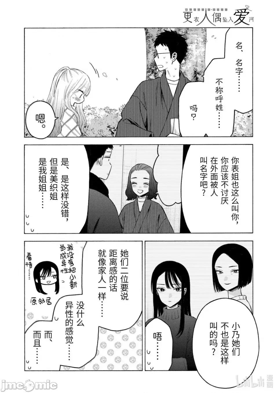 更衣人偶坠入爱河 更衣人偶坠入爱河恋上换装娃娃-第112话 第16页