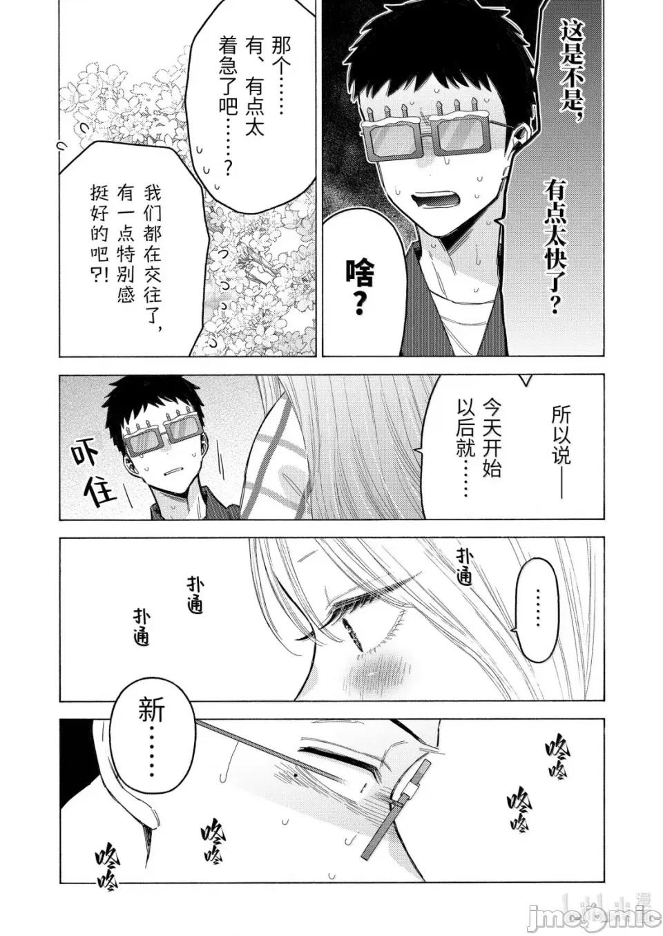 更衣人偶坠入爱河 更衣人偶坠入爱河恋上换装娃娃-第112话 第17页