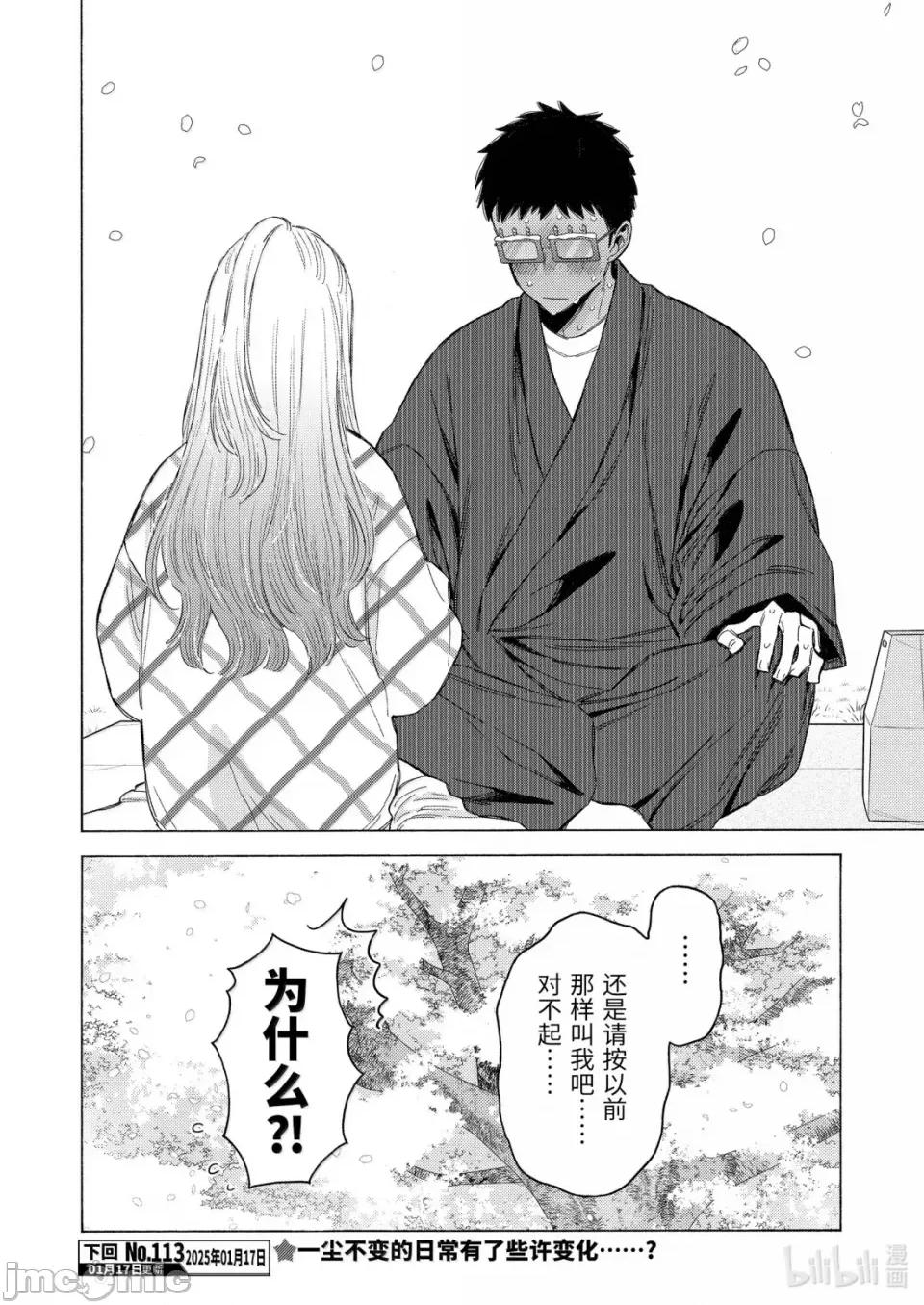 更衣人偶坠入爱河 更衣人偶坠入爱河恋上换装娃娃-第112话 第20页