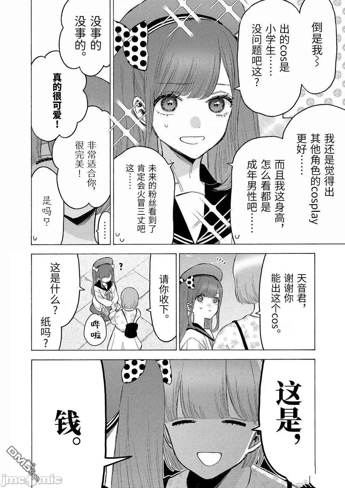 更衣人偶坠入爱河 更衣人偶坠入爱河113 第4页