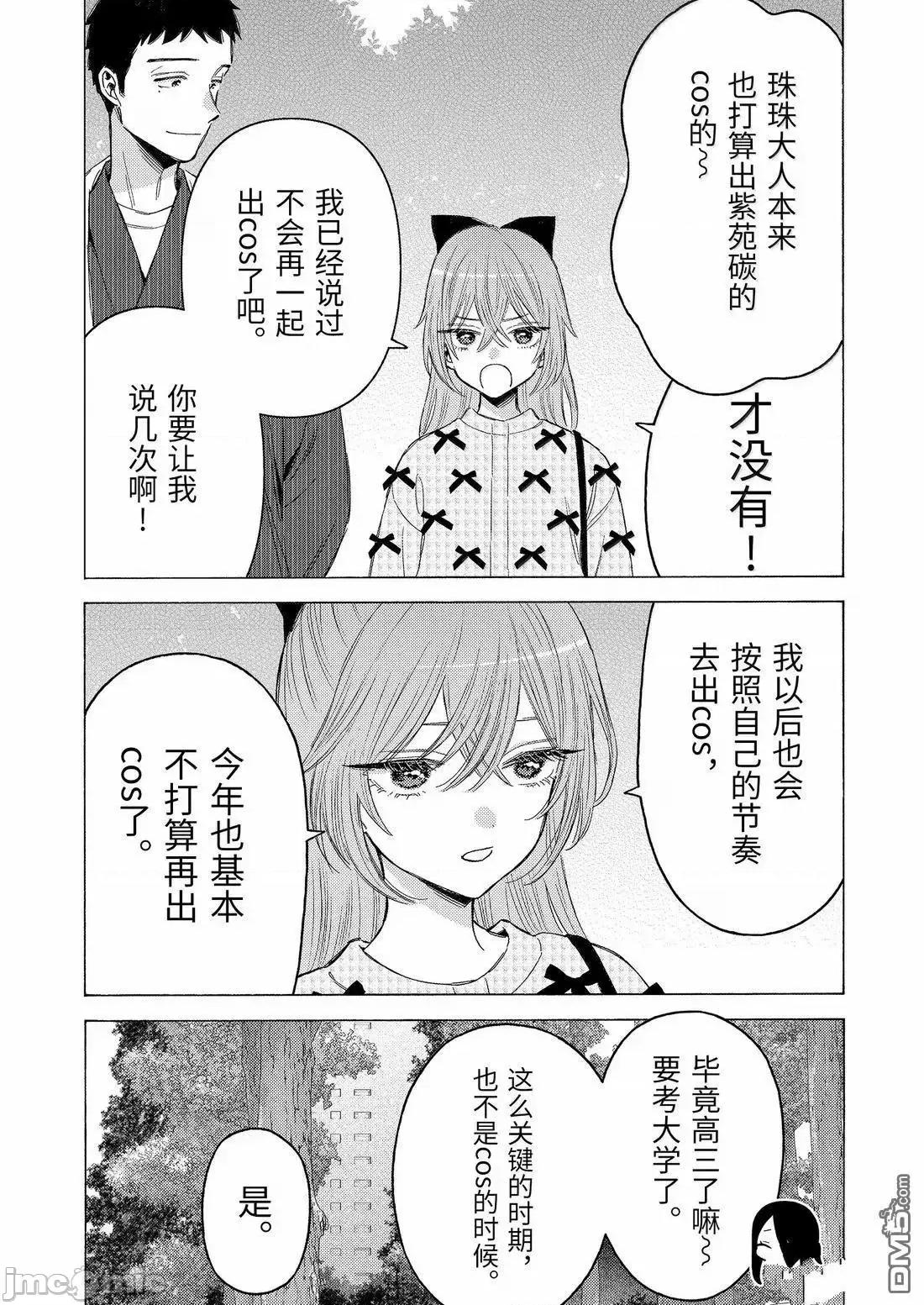 更衣人偶坠入爱河 更衣人偶坠入爱河113 第5页