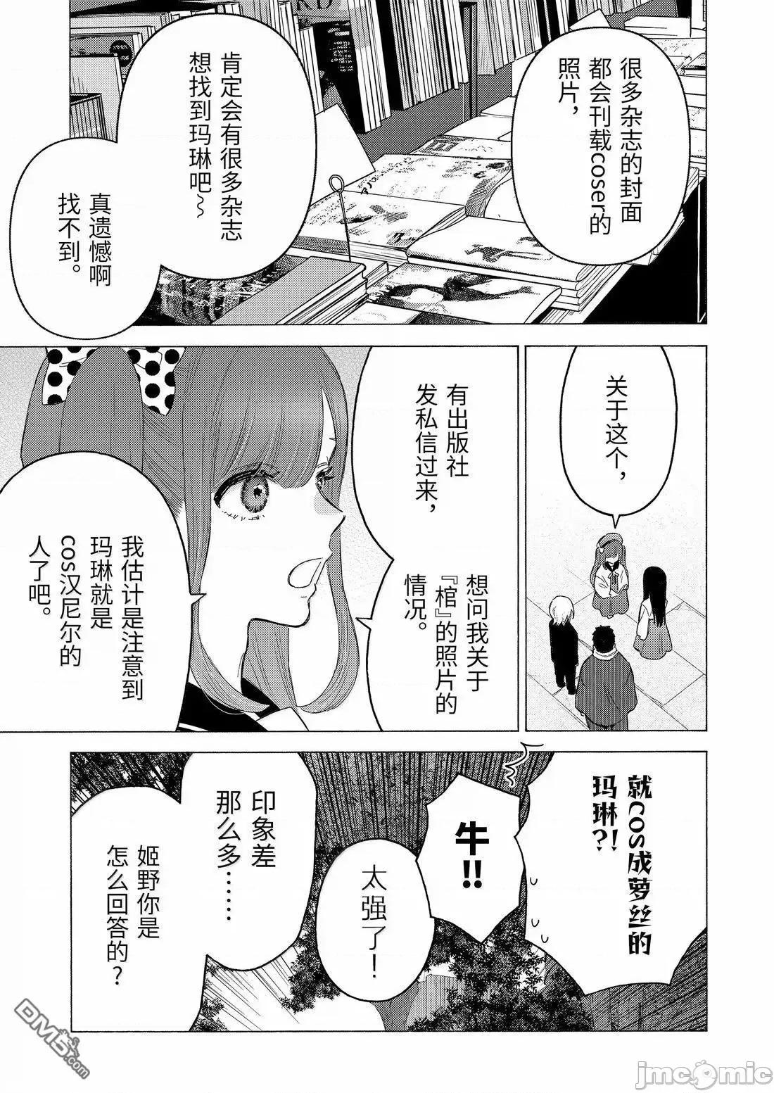更衣人偶坠入爱河 更衣人偶坠入爱河113 第13页