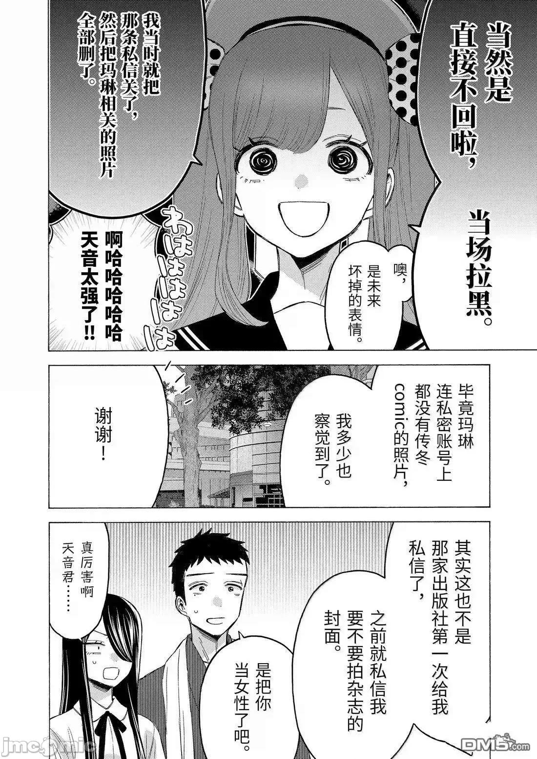 更衣人偶坠入爱河 更衣人偶坠入爱河113 第14页