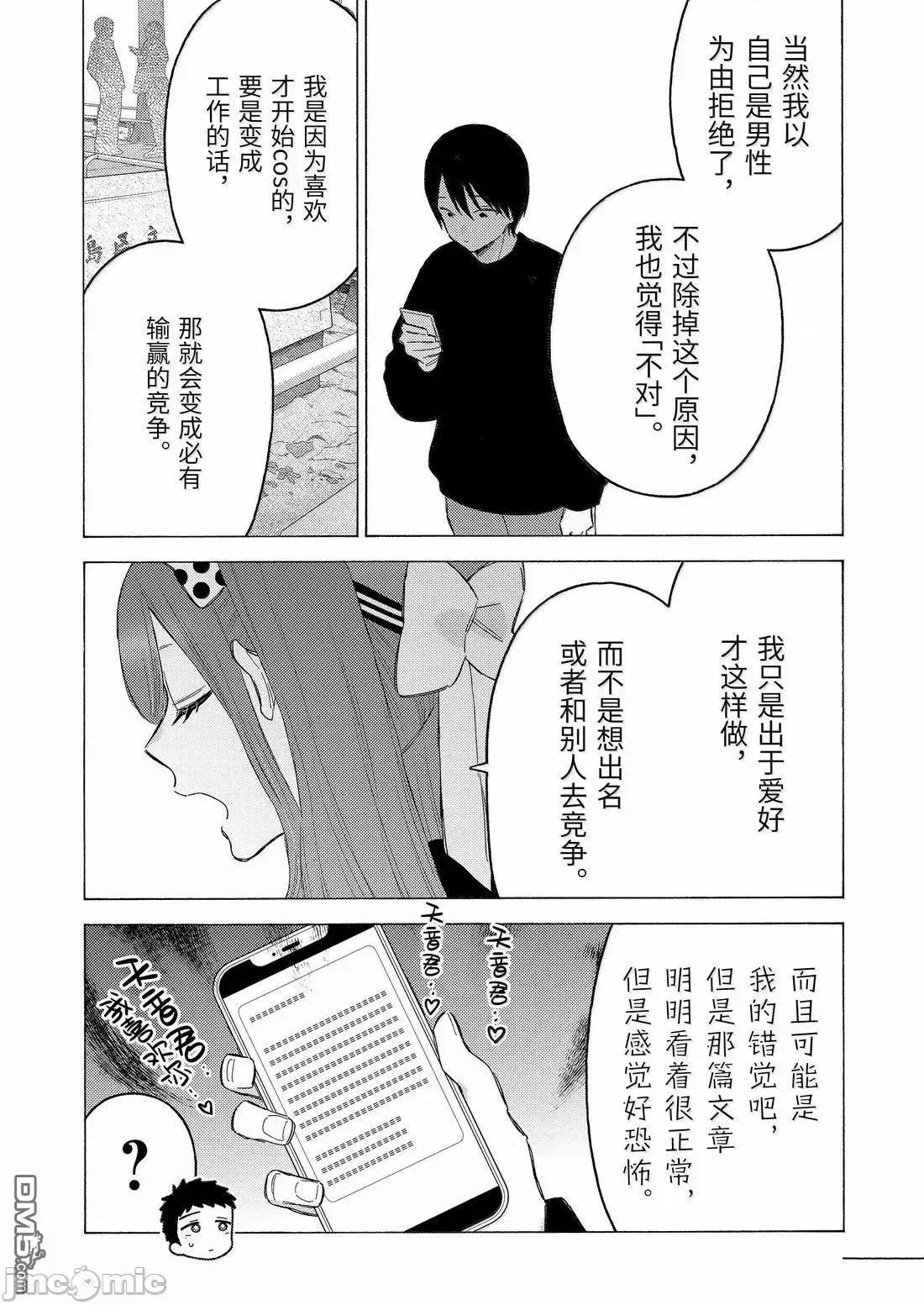 更衣人偶坠入爱河 更衣人偶坠入爱河113 第15页