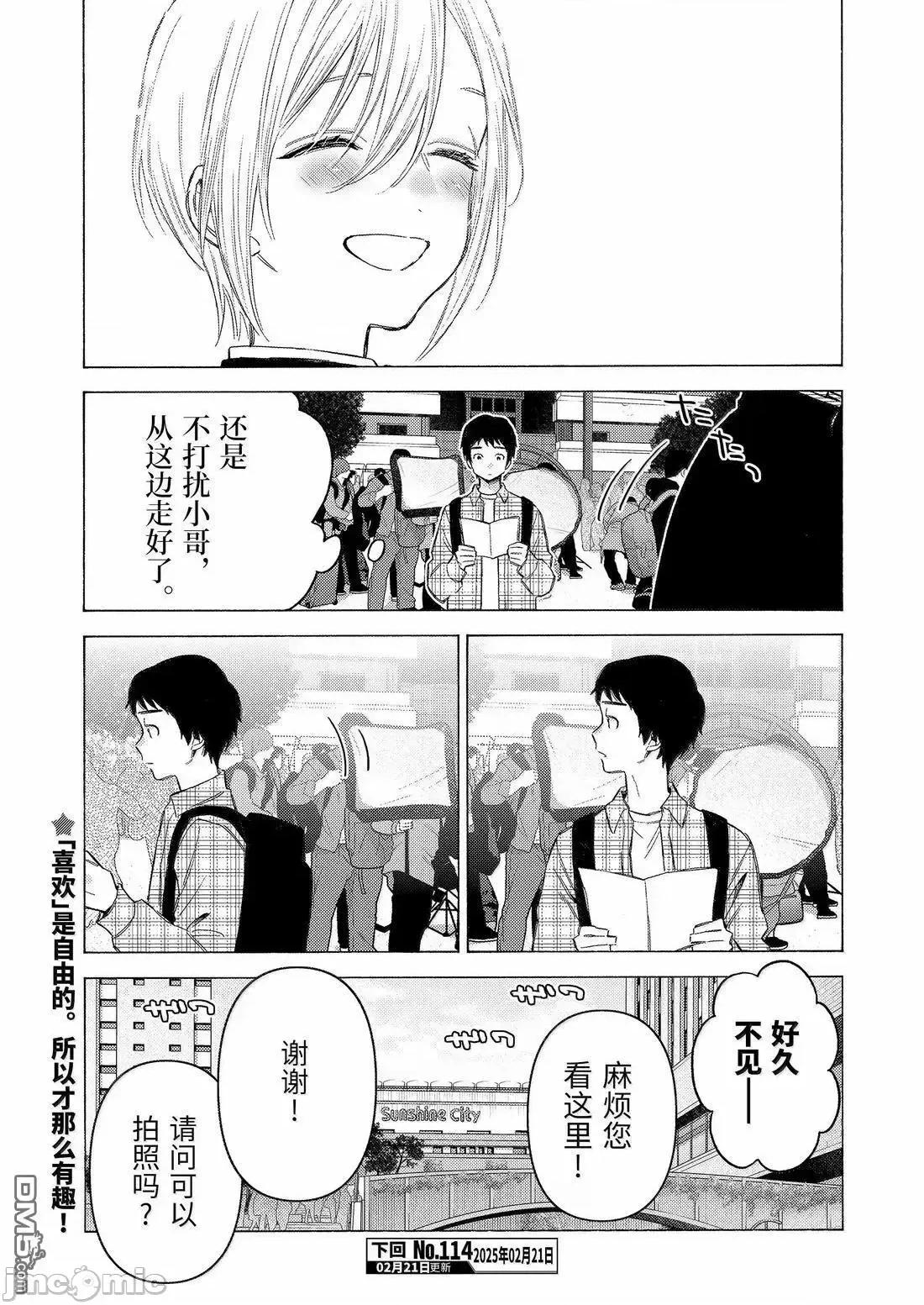 更衣人偶坠入爱河 更衣人偶坠入爱河113 第21页