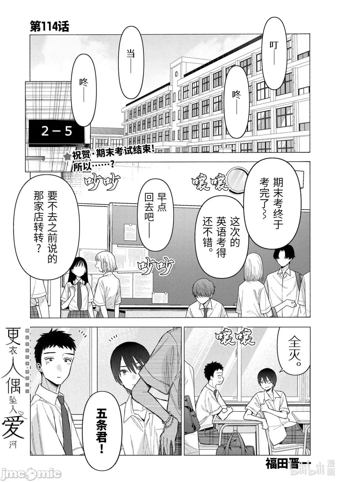 更衣人偶坠入爱河 更衣人偶坠入爱河114 第1页