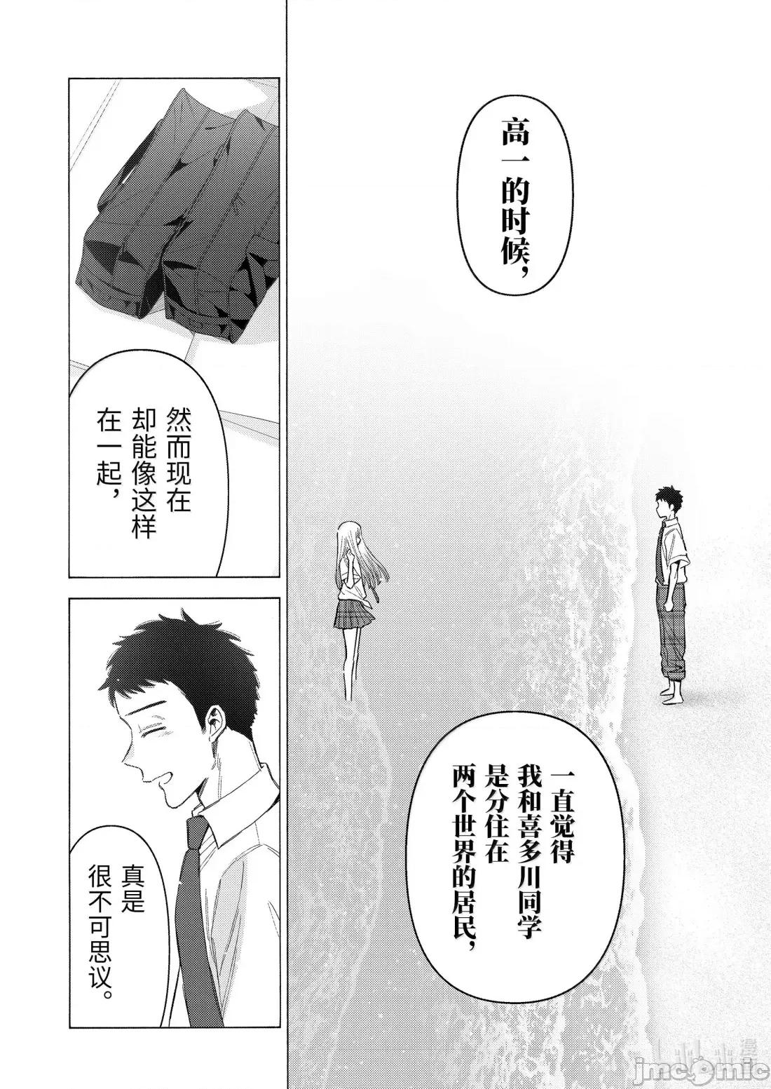 更衣人偶坠入爱河 更衣人偶坠入爱河114 第11页