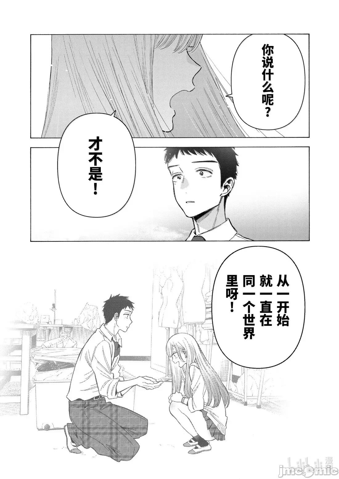 更衣人偶坠入爱河 更衣人偶坠入爱河114 第12页