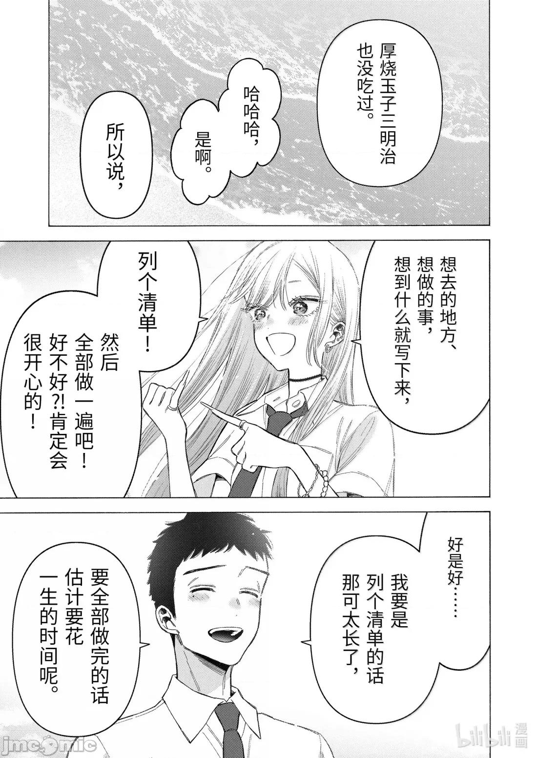更衣人偶坠入爱河 更衣人偶坠入爱河114 第15页