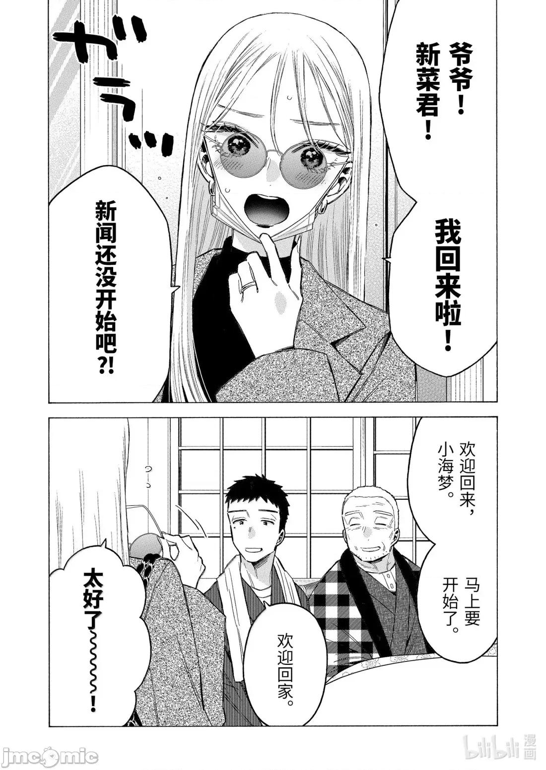 更衣人偶坠入爱河 更衣人偶坠入爱河115 第7页