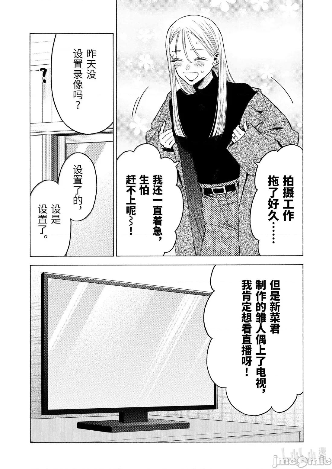 更衣人偶坠入爱河 更衣人偶坠入爱河115 第8页