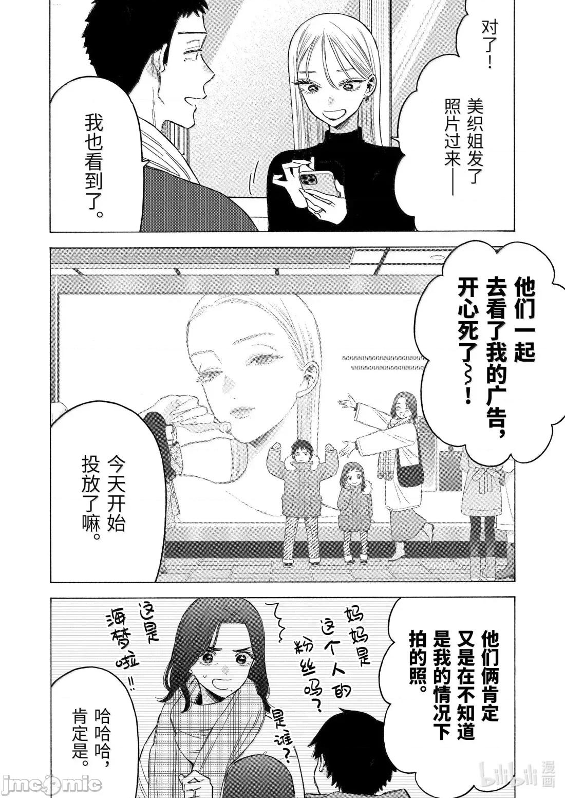 更衣人偶坠入爱河 更衣人偶坠入爱河115 第9页