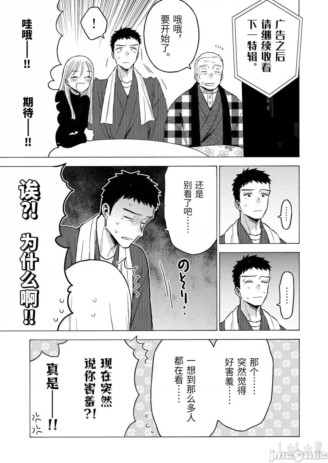 更衣人偶坠入爱河 更衣人偶坠入爱河115 第10页