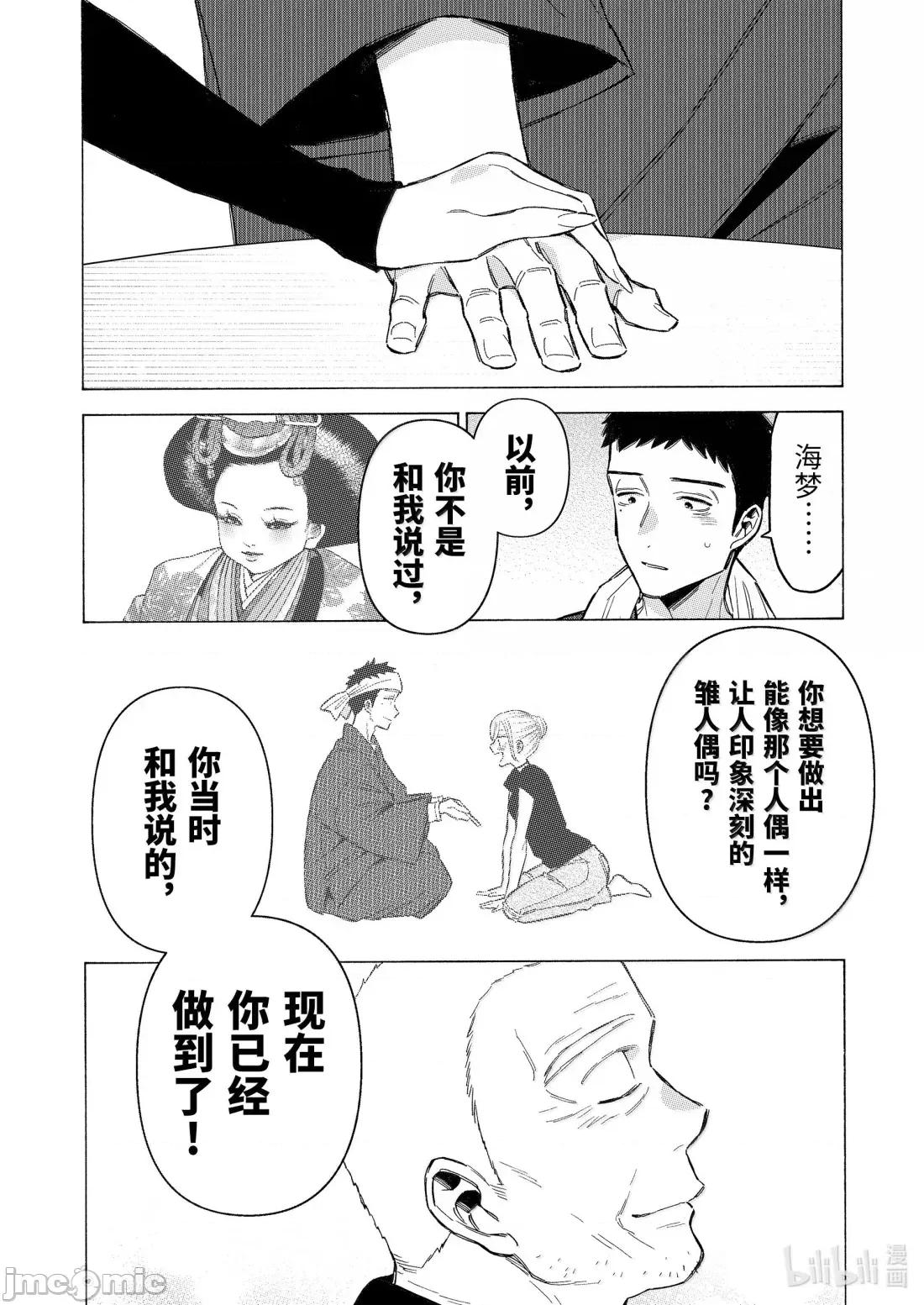 更衣人偶坠入爱河 更衣人偶坠入爱河115 第11页