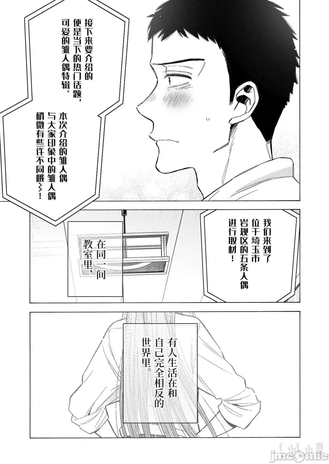 更衣人偶坠入爱河 更衣人偶坠入爱河115 第14页