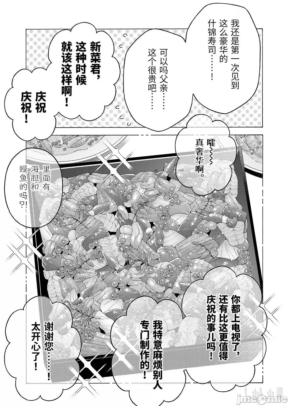 更衣人偶坠入爱河 更衣人偶坠入爱河115 第18页