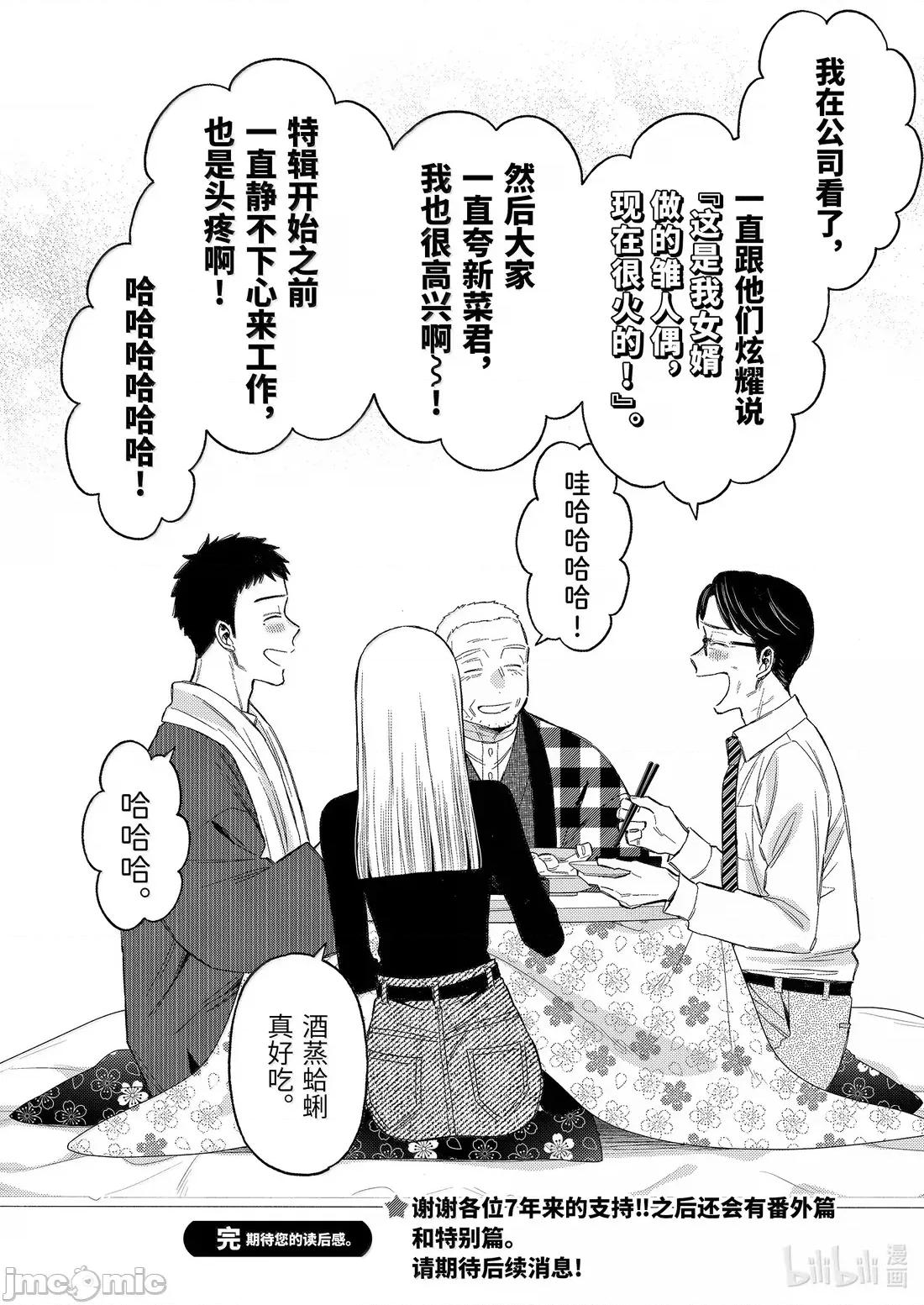 更衣人偶坠入爱河 更衣人偶坠入爱河115 第19页
