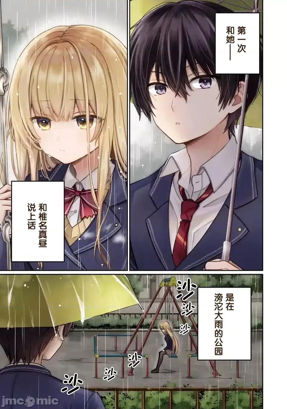 邻家天使不知不觉把我惯成废人 邻家天使不知不觉把我惯成废人[绿茶汉化] [佐伯さん] お邻の天使样にいつの间にか駄目人间にされていた件 第1页