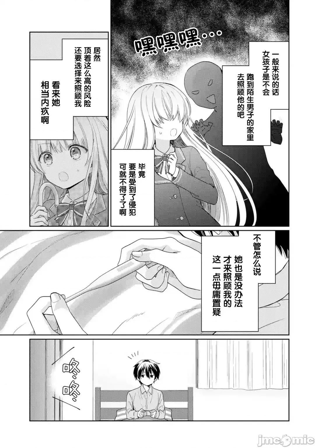 邻家天使不知不觉把我惯成废人 邻家天使不知不觉把我惯成废人[绿茶汉化] [佐伯さん] お邻の天使样にいつの间にか駄目人间にされていた件 第34页