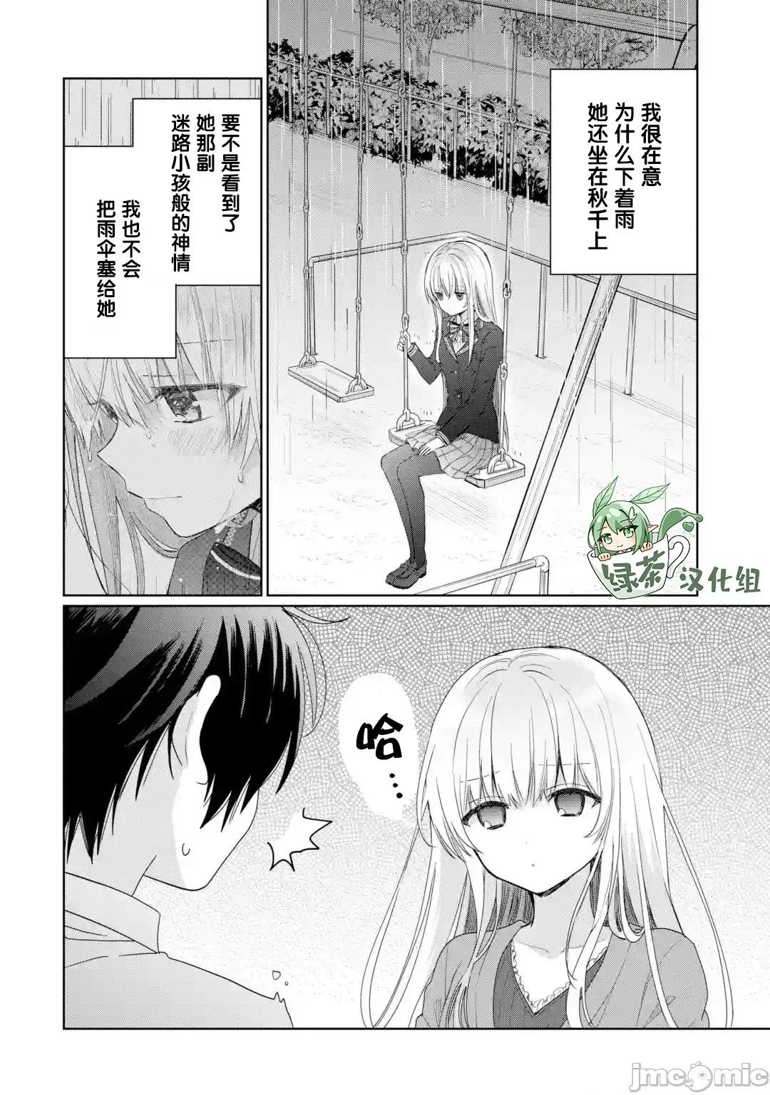 邻家天使不知不觉把我惯成废人 邻家天使不知不觉把我惯成废人[绿茶汉化] [佐伯さん] お邻の天使样にいつの间にか駄目人间にされていた件 第47页