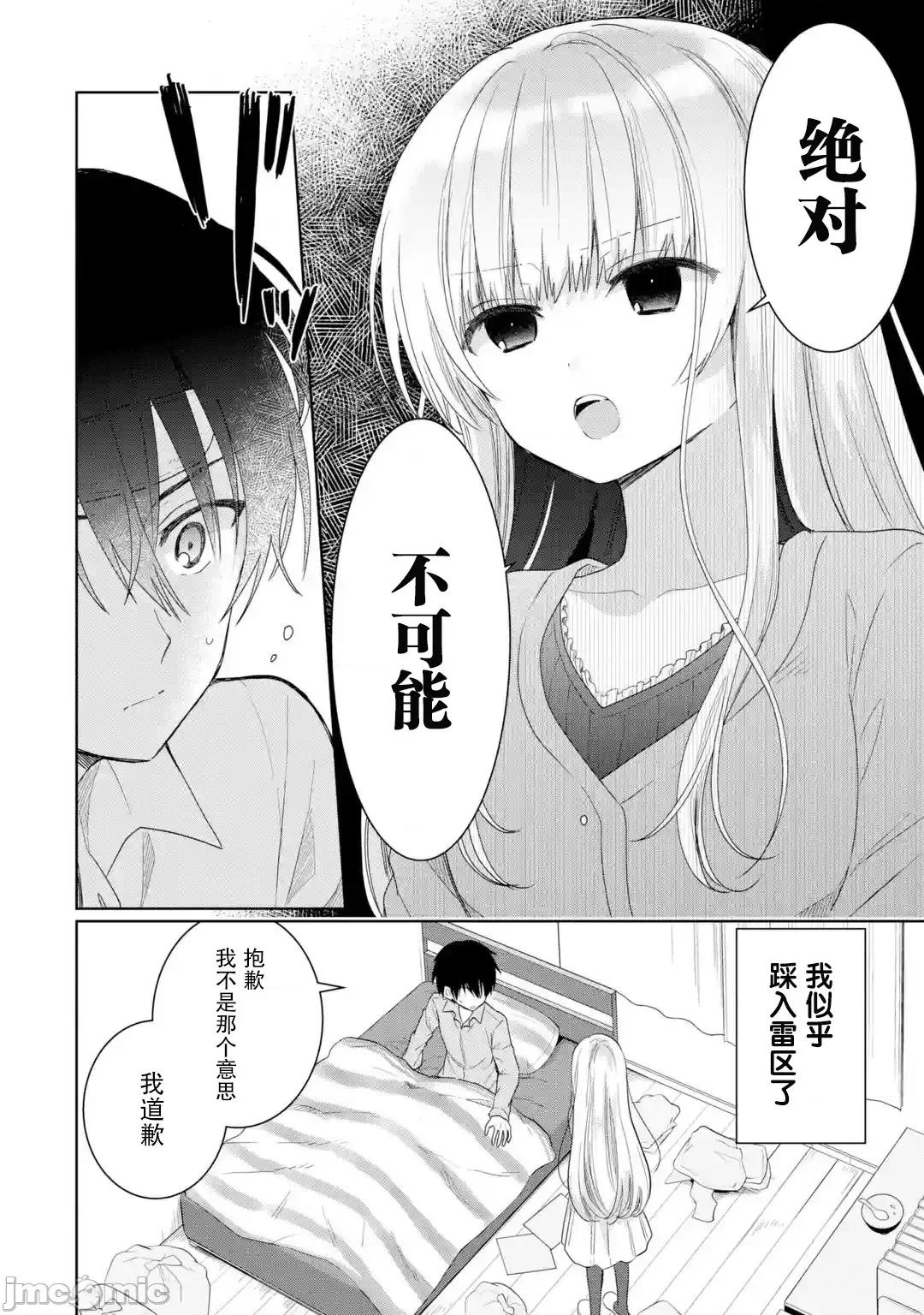 邻家天使不知不觉把我惯成废人 邻家天使不知不觉把我惯成废人[绿茶汉化] [佐伯さん] お邻の天使样にいつの间にか駄目人间にされていた件 第49页