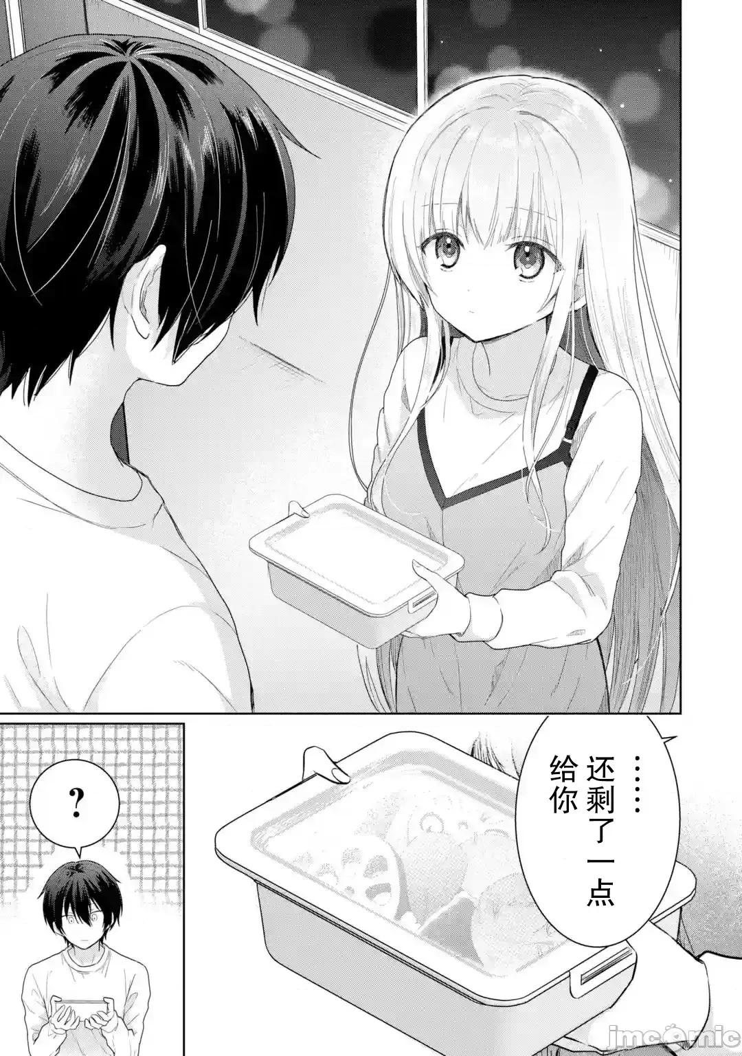 邻家天使不知不觉把我惯成废人 邻家天使不知不觉把我惯成废人02 第9页
