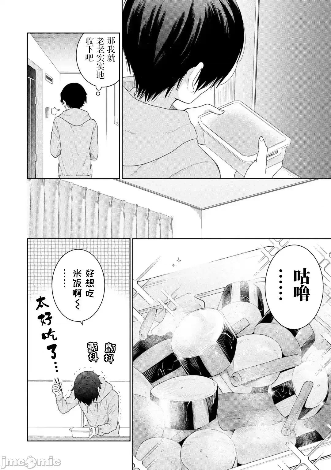 邻家天使不知不觉把我惯成废人 邻家天使不知不觉把我惯成废人02 第20页