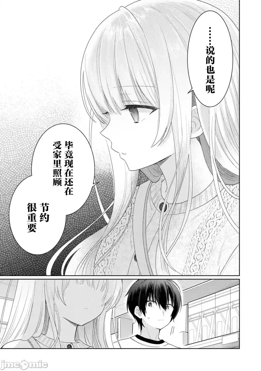 邻家天使不知不觉把我惯成废人 邻家天使不知不觉把我惯成废人02 第29页
